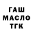 ГАШИШ гашик Cenk Tarhan